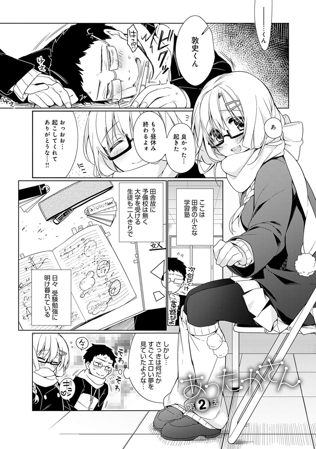 Pure x Shiko x Milk page 120
