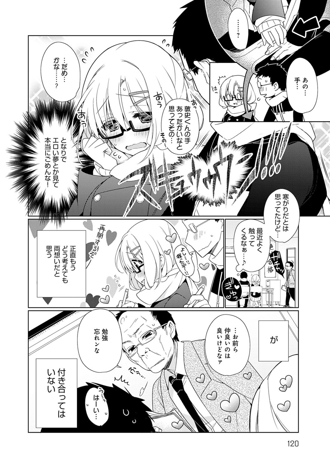 Pure x Shiko x Milk page 121