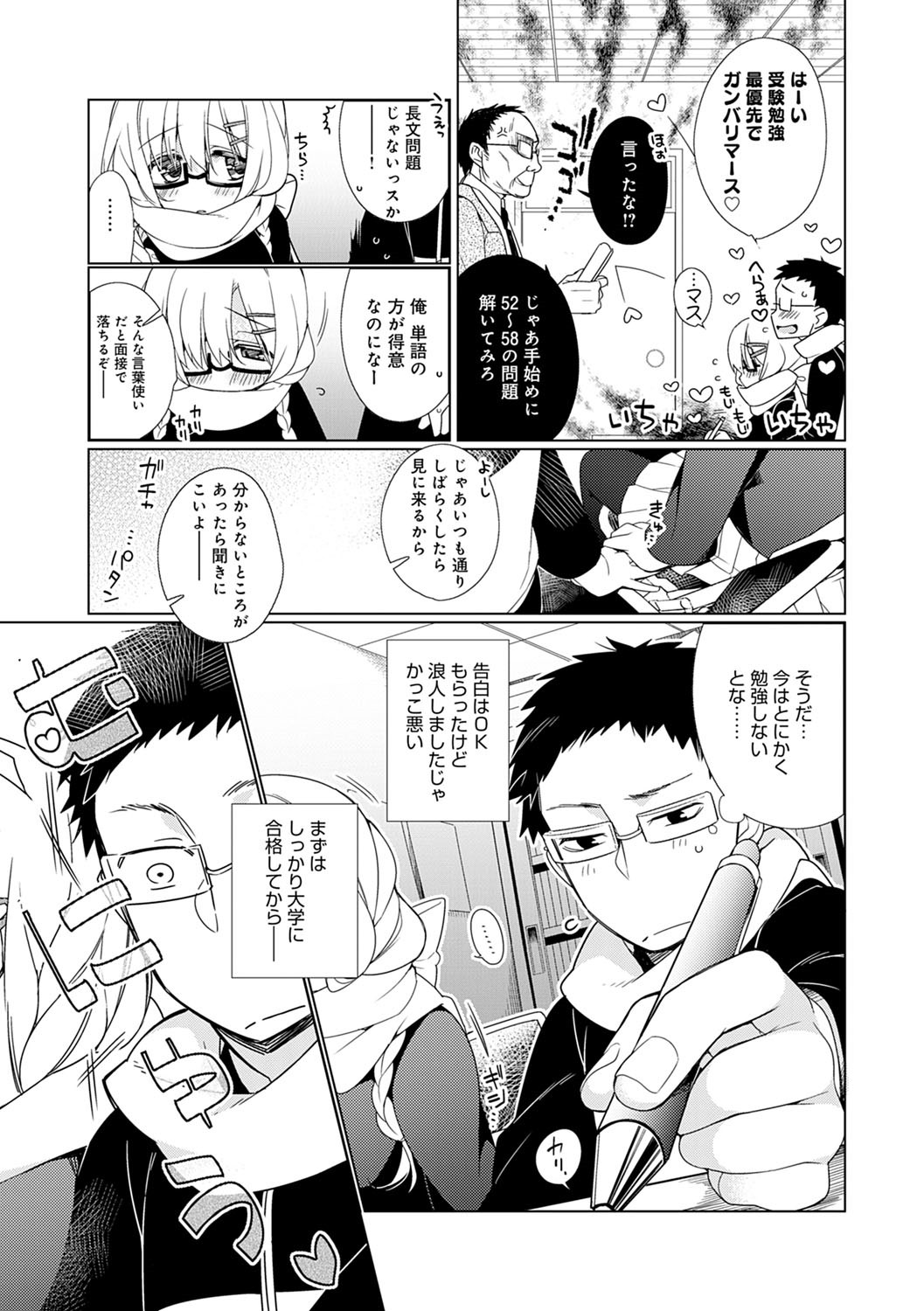 Pure x Shiko x Milk page 122
