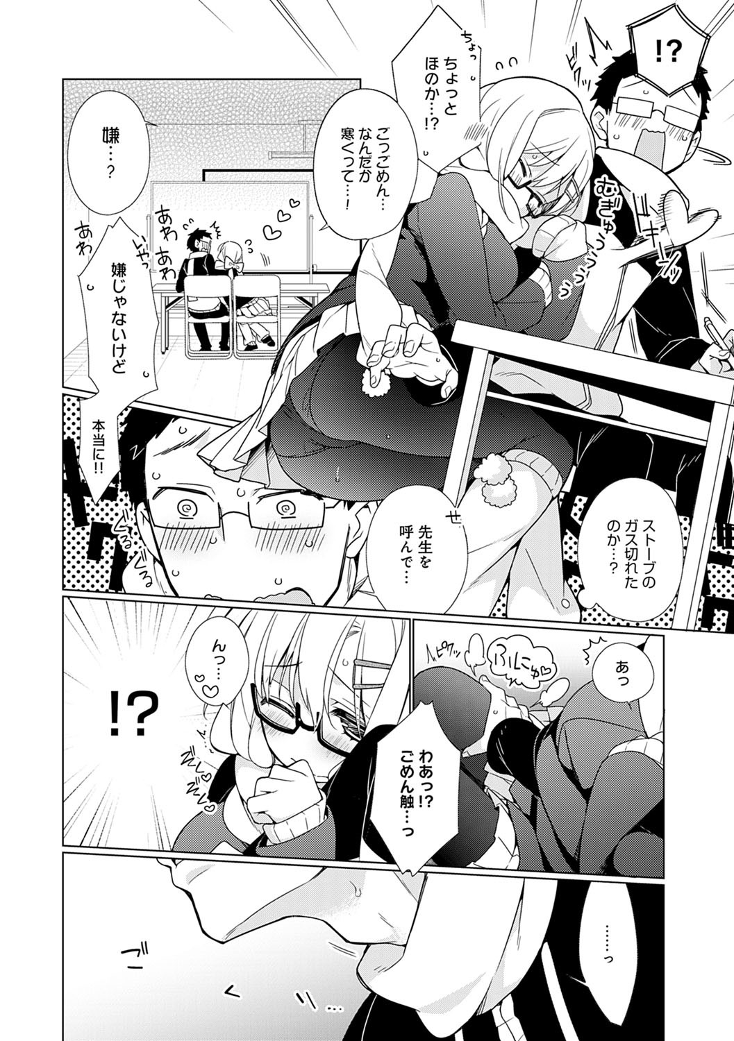 Pure x Shiko x Milk page 123
