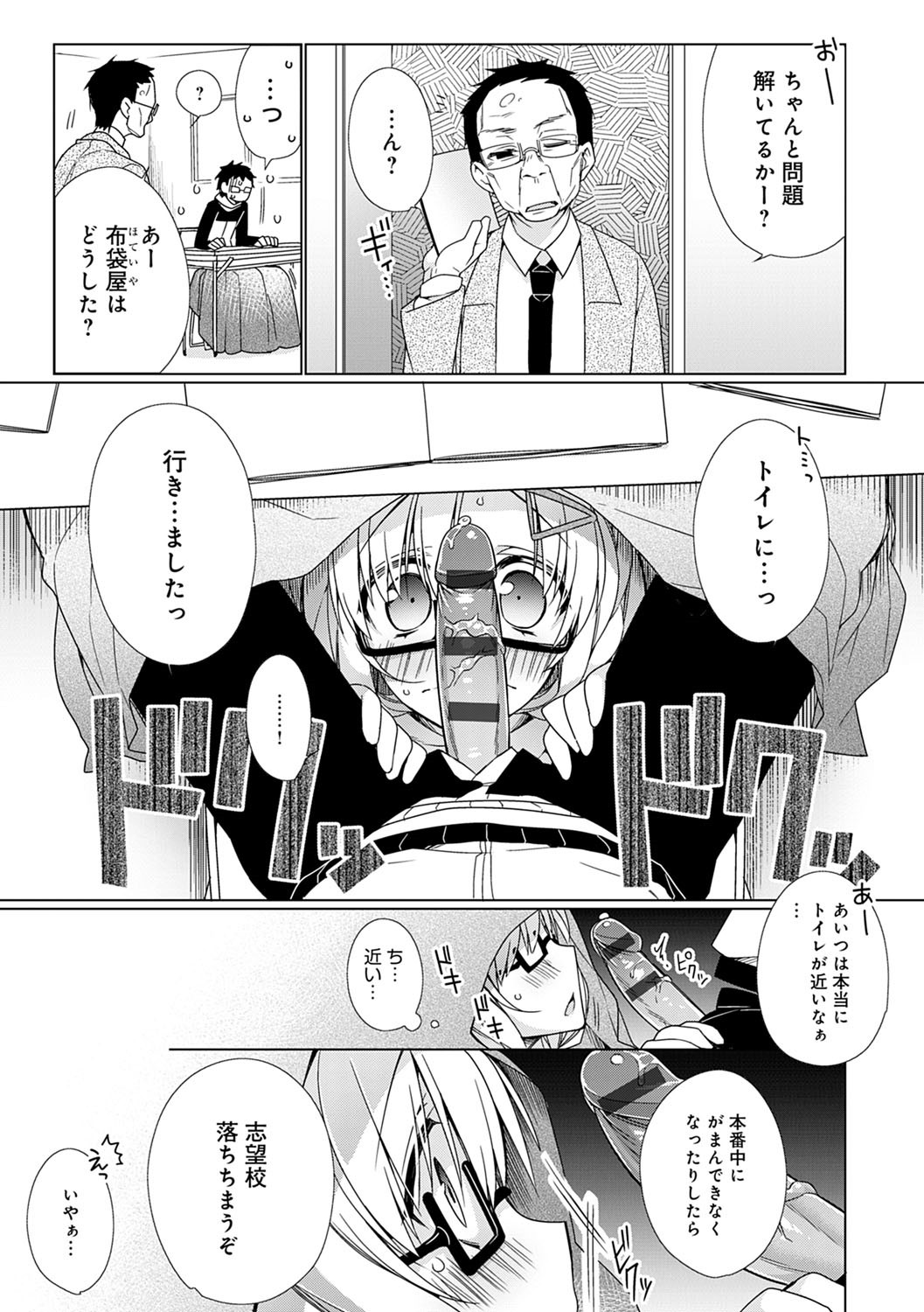 Pure x Shiko x Milk page 128