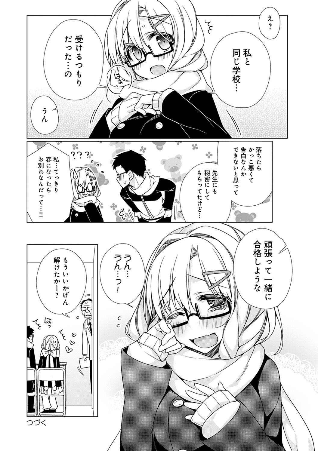 Pure x Shiko x Milk page 137