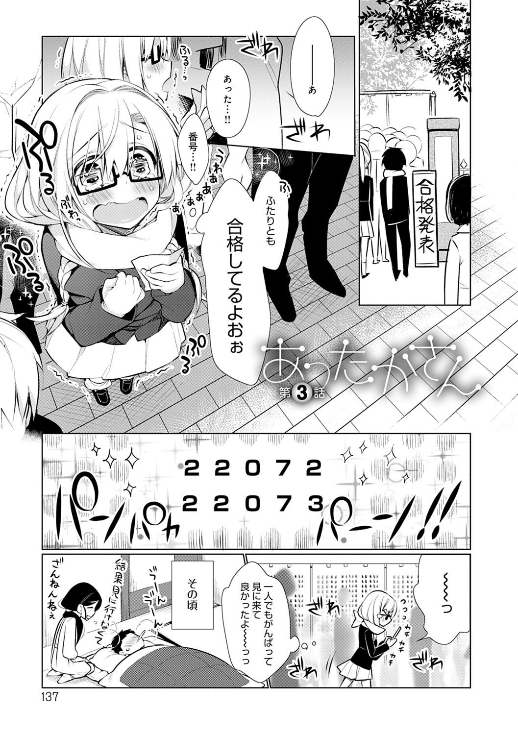 Pure x Shiko x Milk page 138