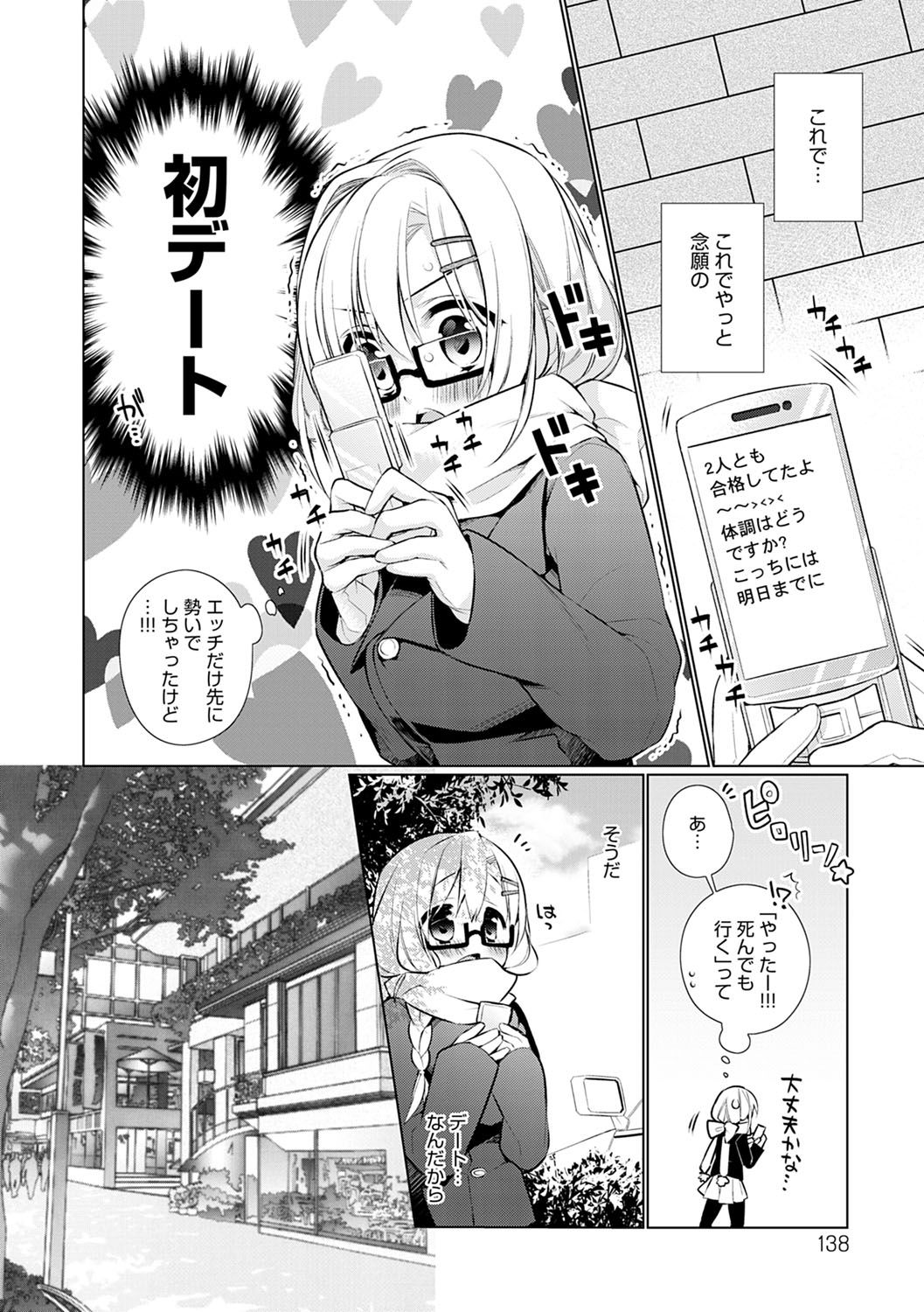 Pure x Shiko x Milk page 139