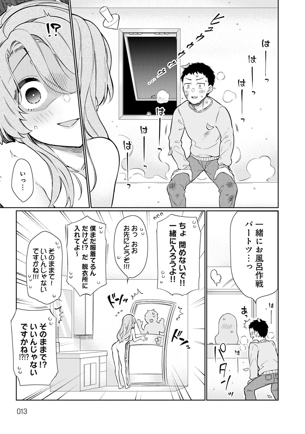 Pure x Shiko x Milk page 14
