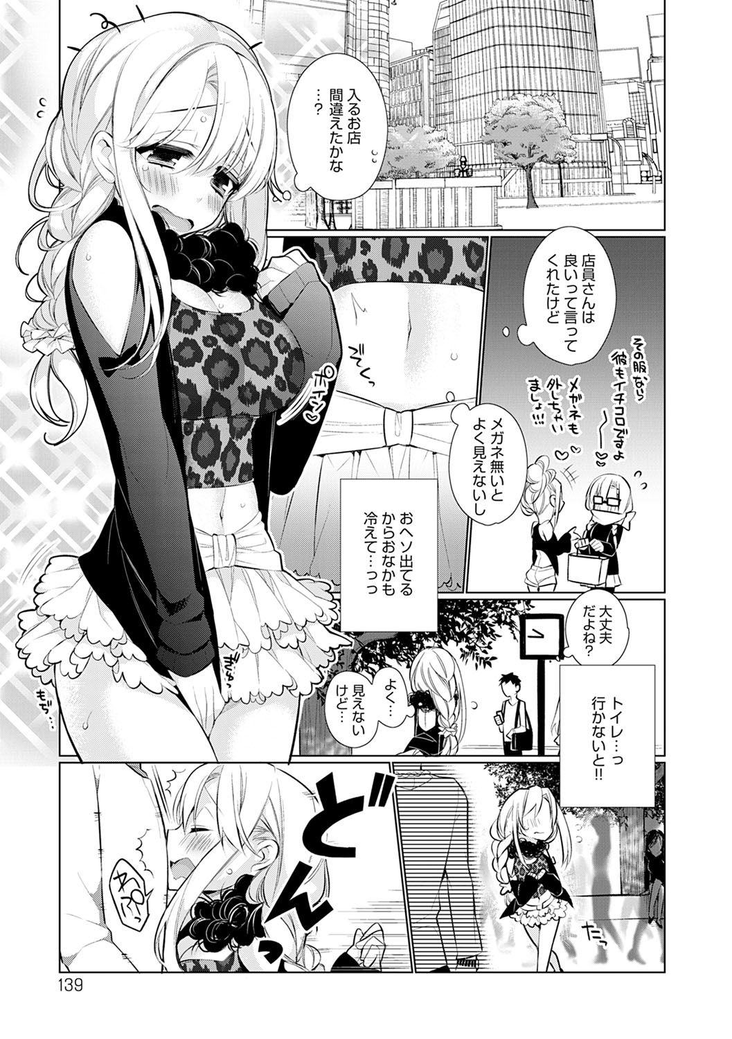 Pure x Shiko x Milk page 140