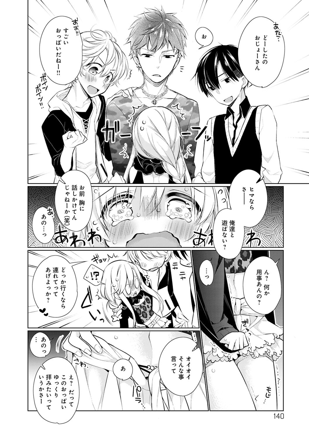 Pure x Shiko x Milk page 141