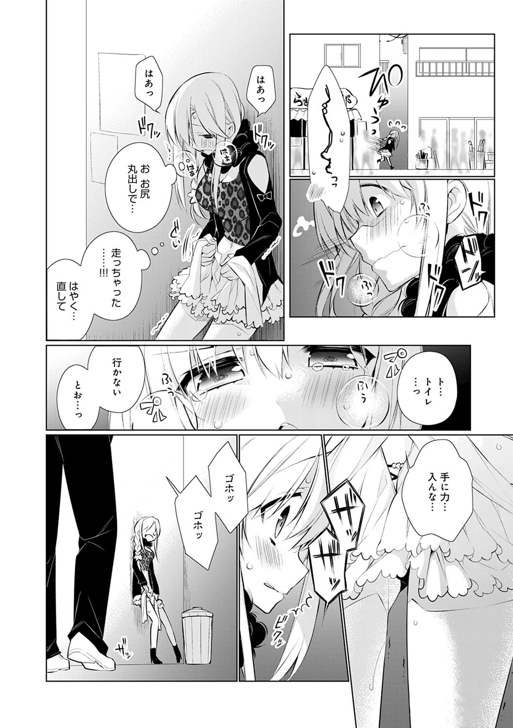 Pure x Shiko x Milk page 143