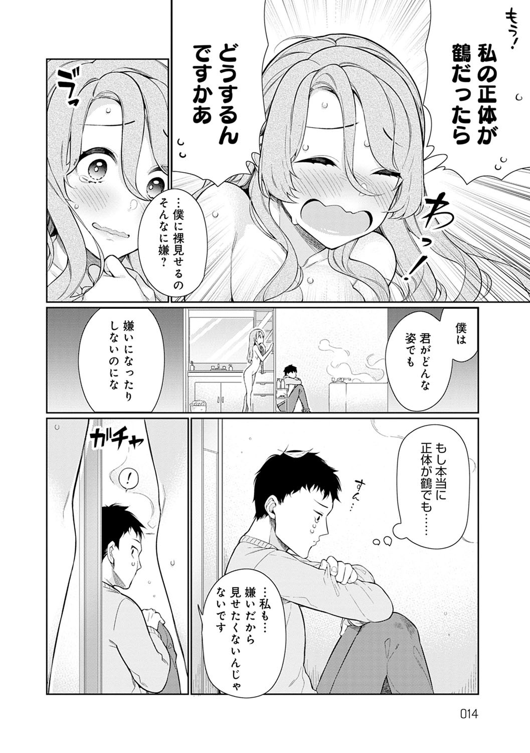 Pure x Shiko x Milk page 15