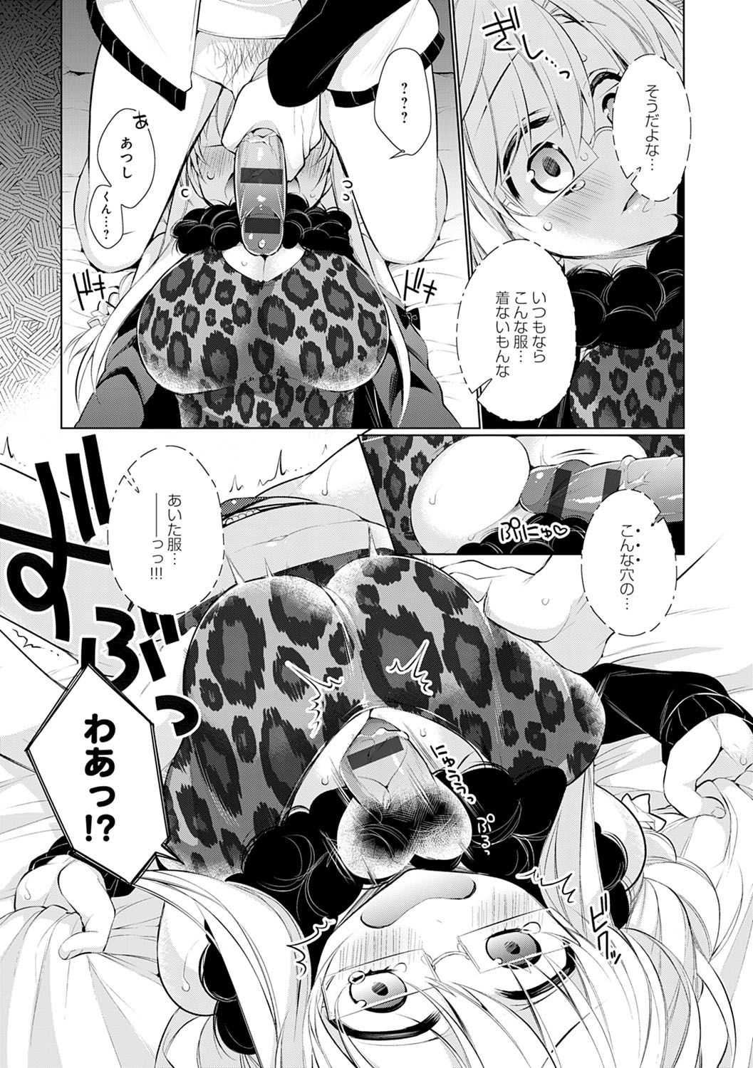 Pure x Shiko x Milk page 150