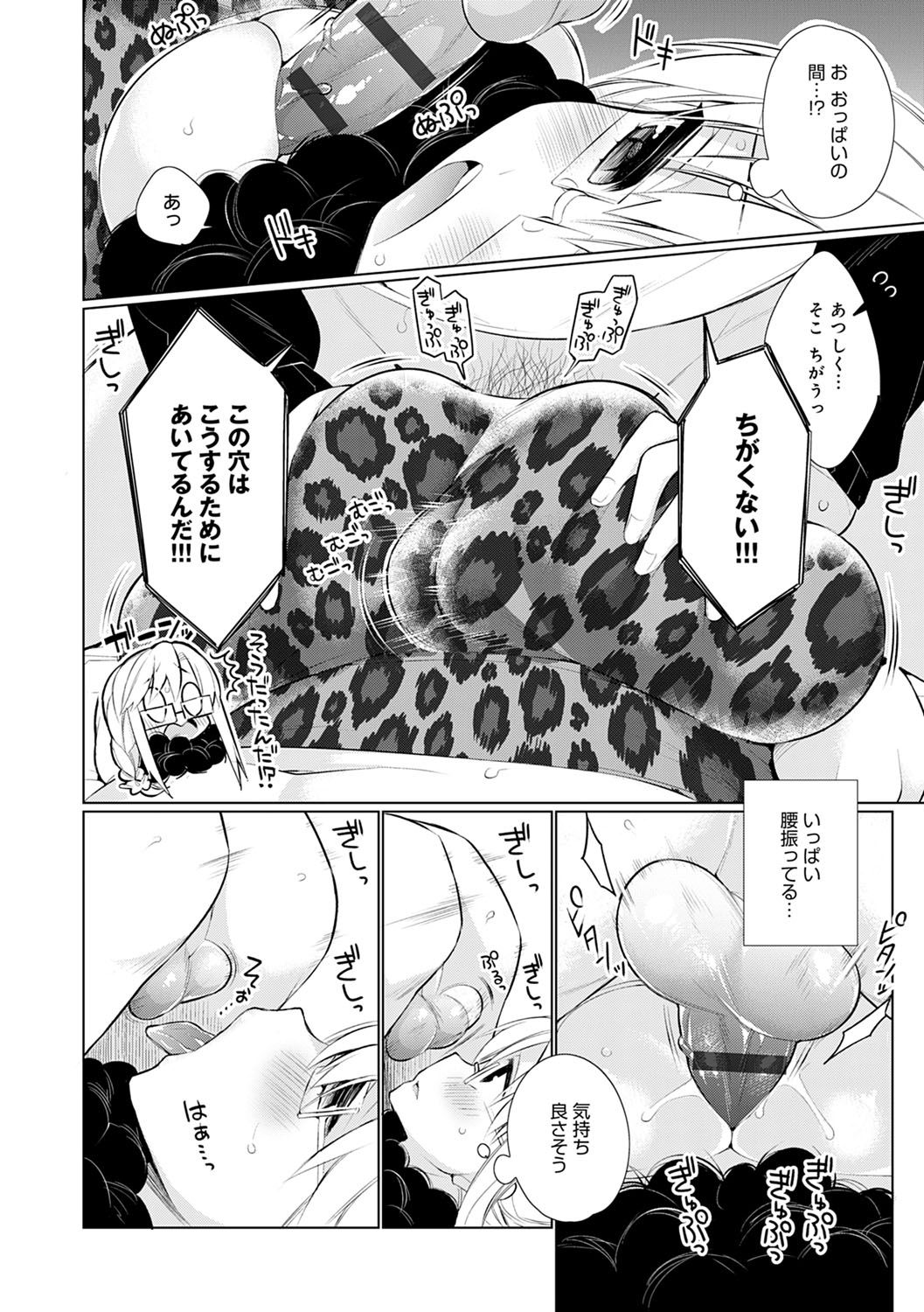 Pure x Shiko x Milk page 151