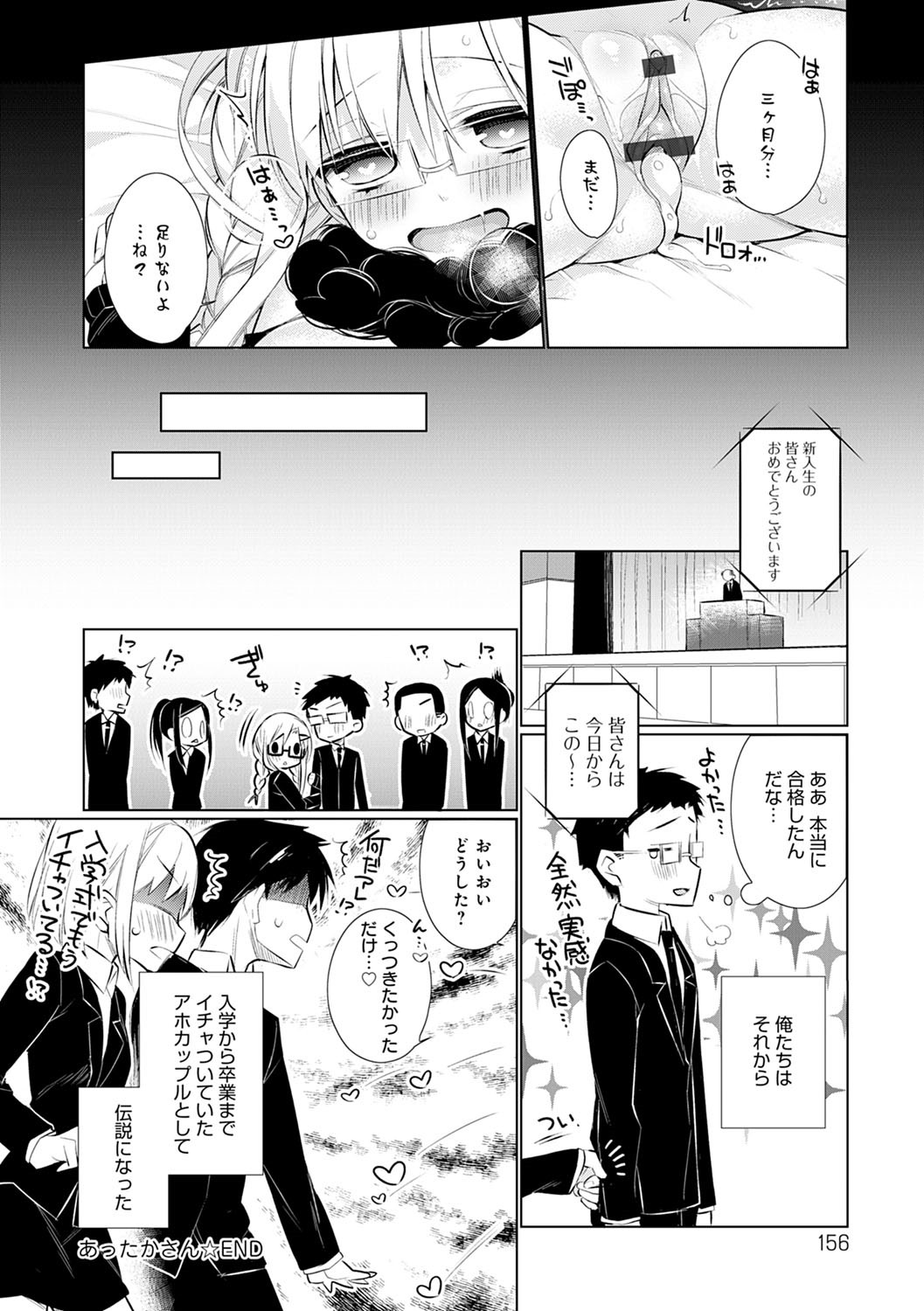 Pure x Shiko x Milk page 157