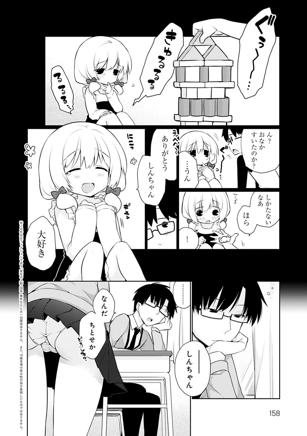 Pure x Shiko x Milk page 159