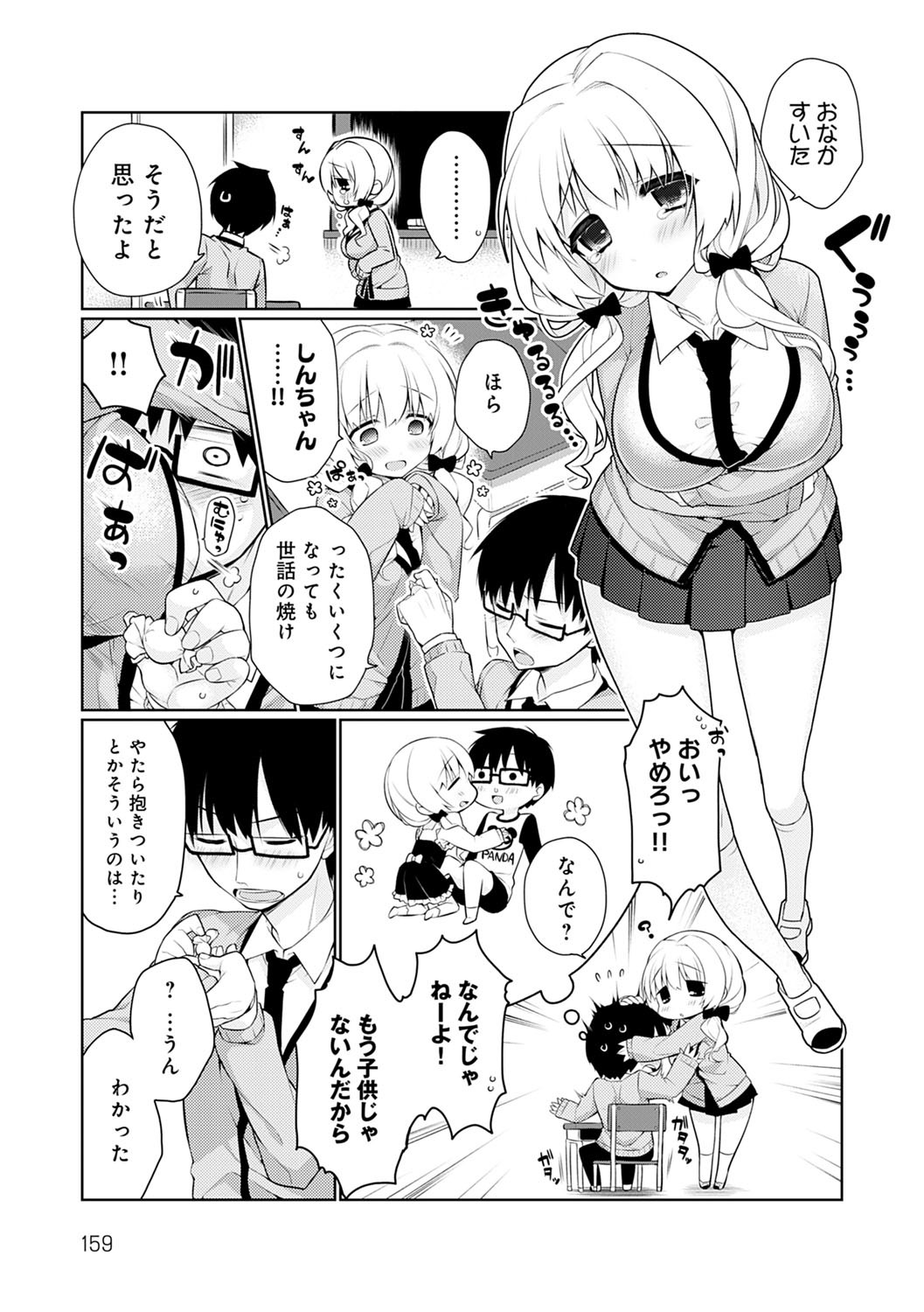 Pure x Shiko x Milk page 160