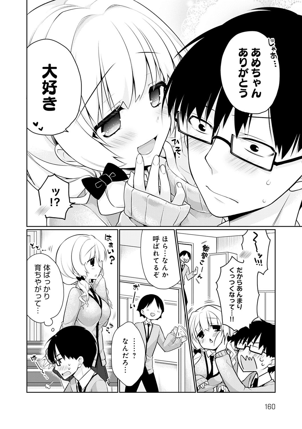 Pure x Shiko x Milk page 161