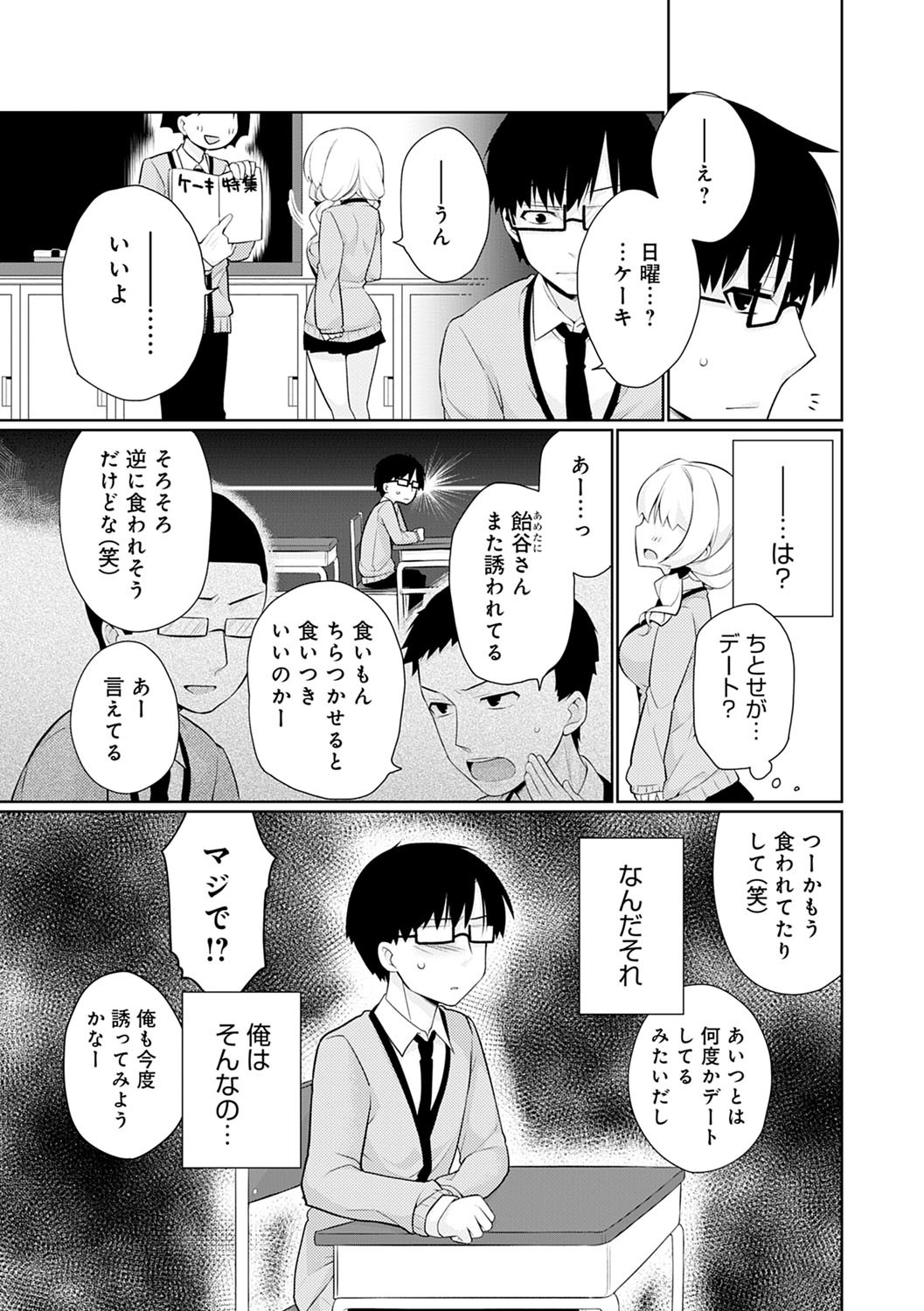 Pure x Shiko x Milk page 162