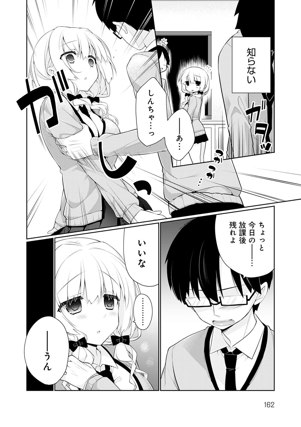 Pure x Shiko x Milk page 163
