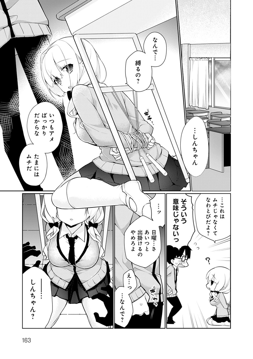 Pure x Shiko x Milk page 164