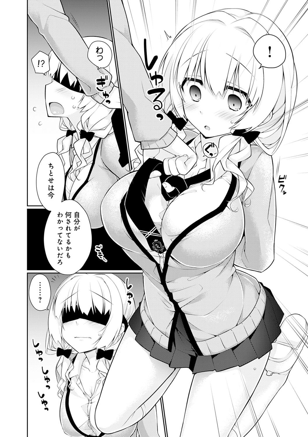 Pure x Shiko x Milk page 165