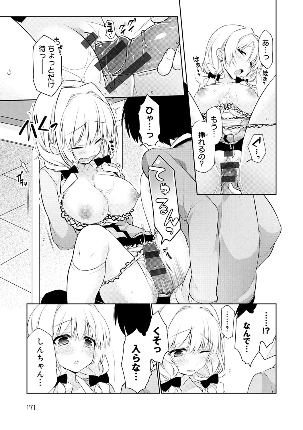 Pure x Shiko x Milk page 172