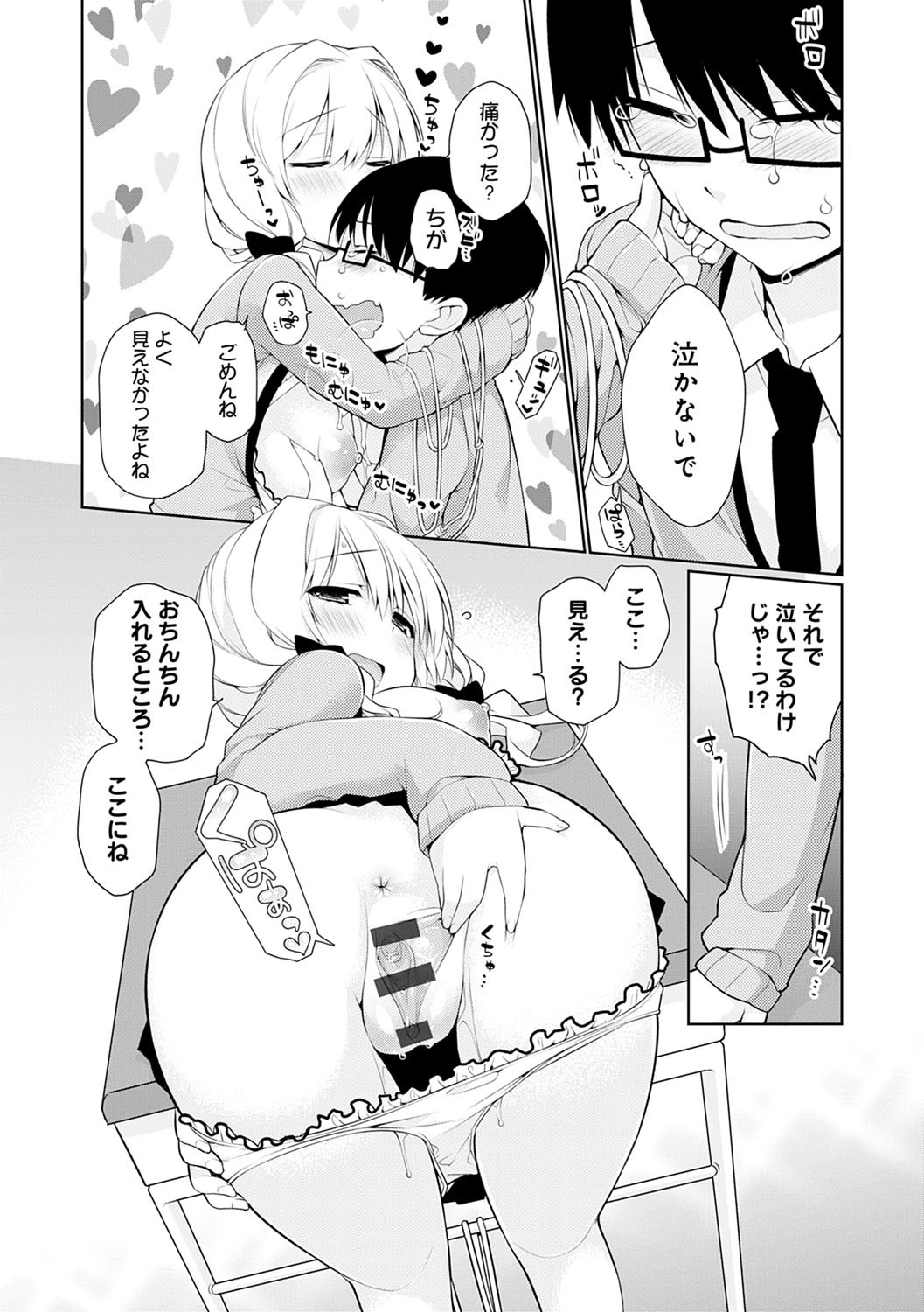 Pure x Shiko x Milk page 173