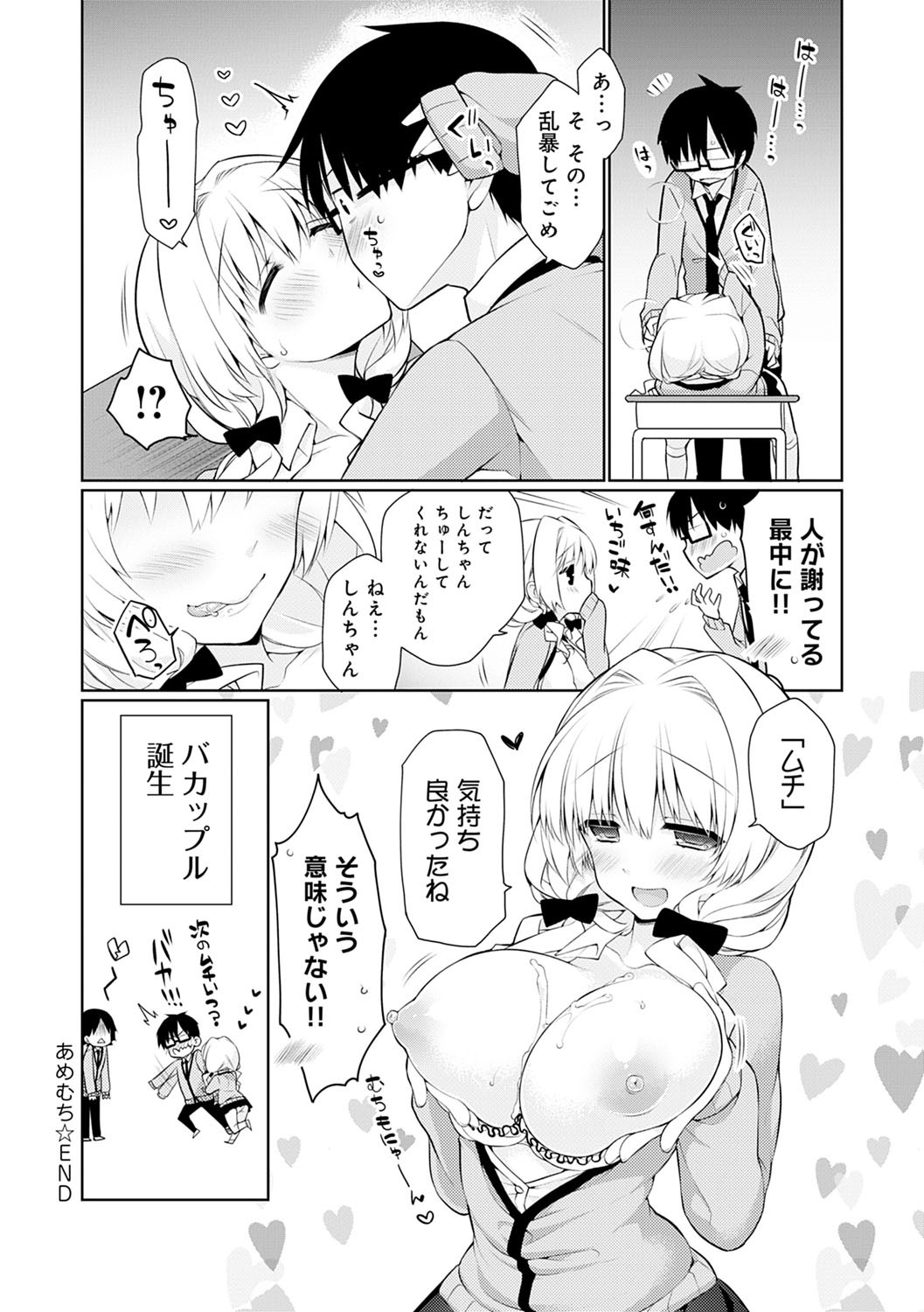 Pure x Shiko x Milk page 177
