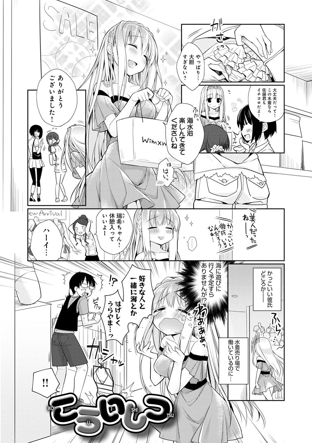 Pure x Shiko x Milk page 178