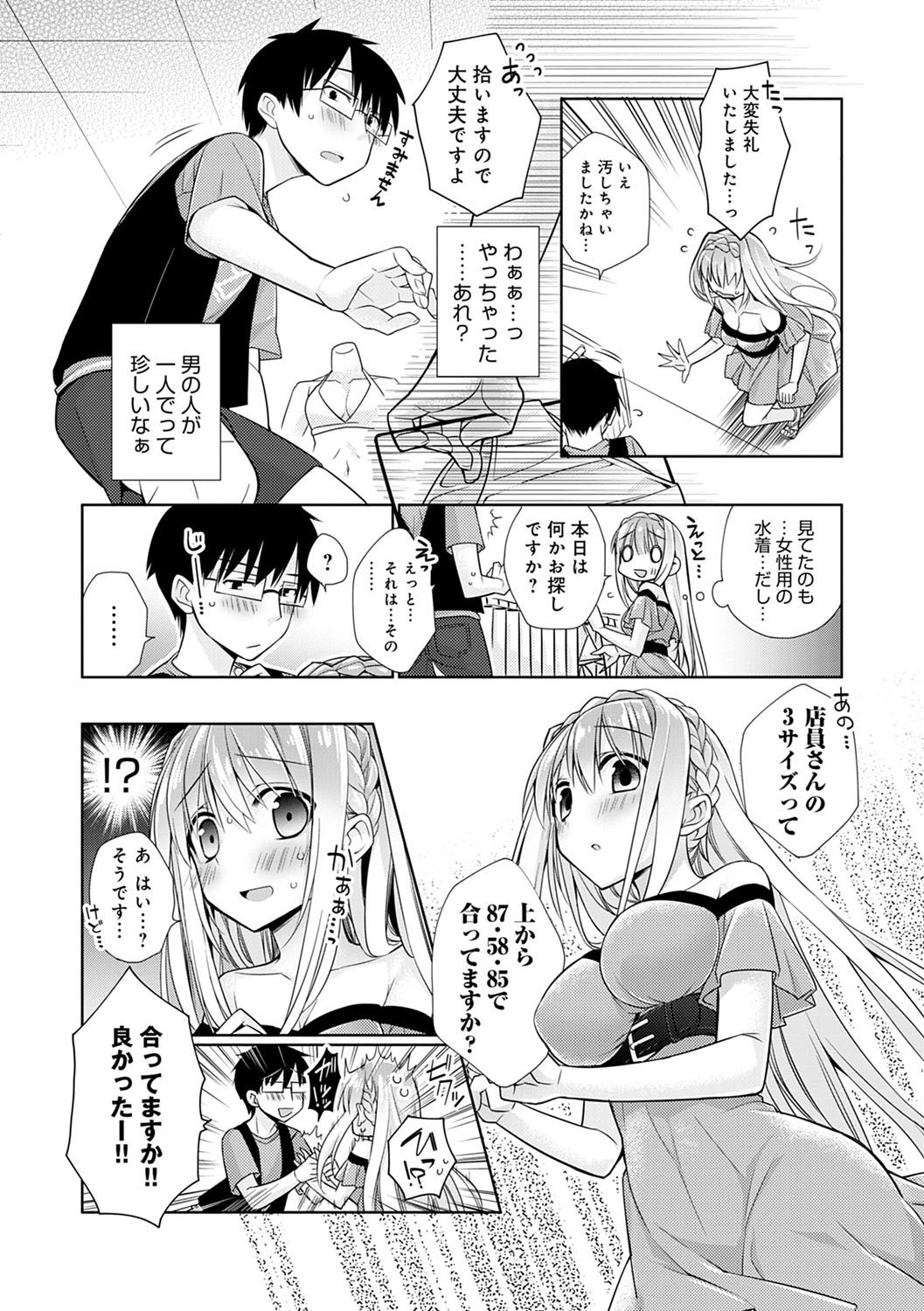 Pure x Shiko x Milk page 179