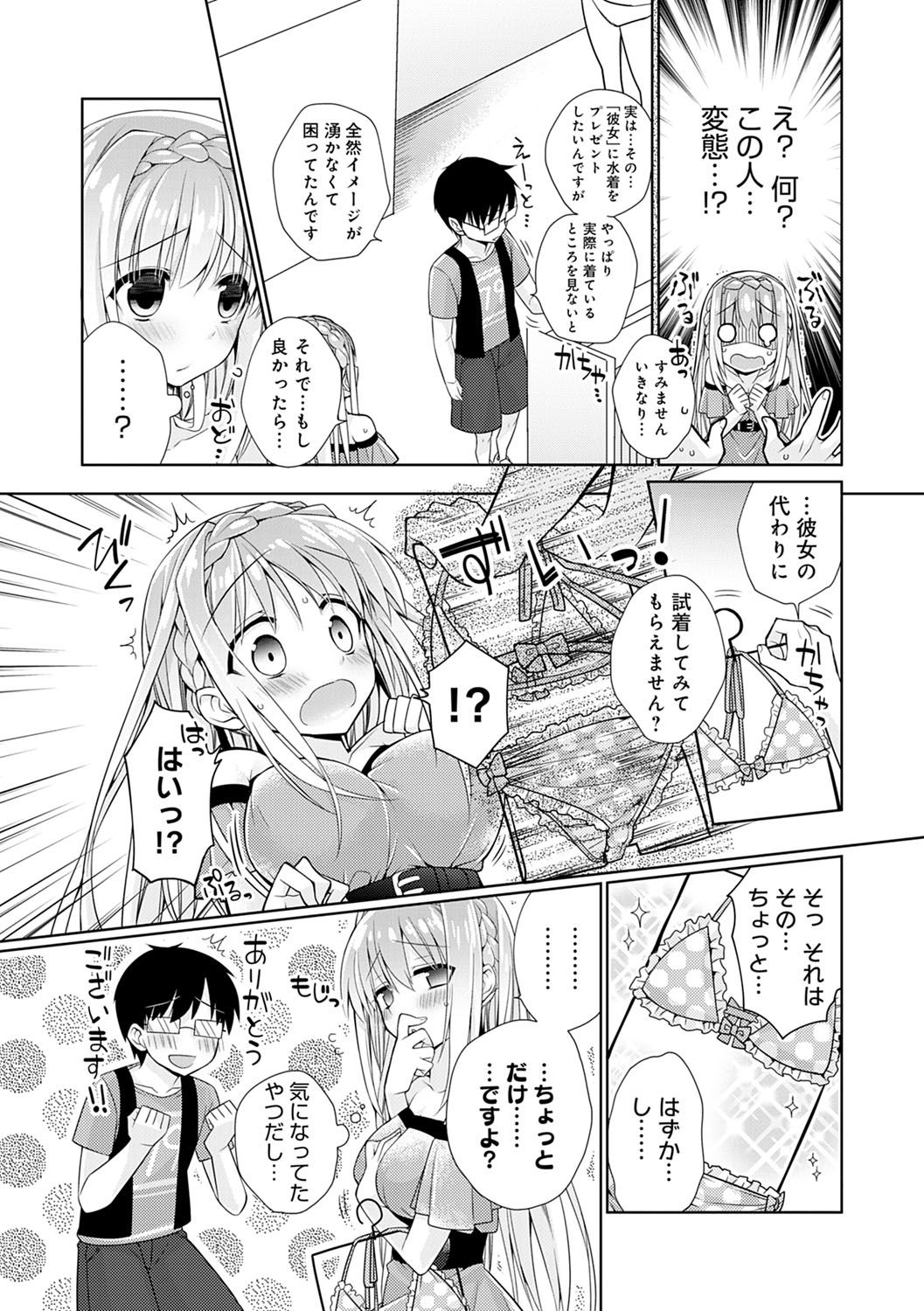 Pure x Shiko x Milk page 180