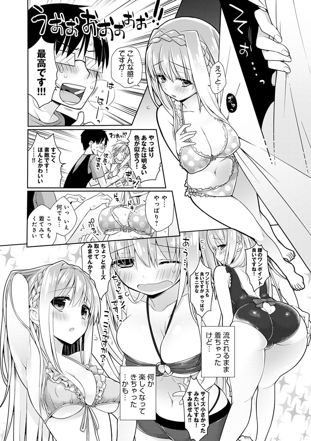 Pure x Shiko x Milk page 181