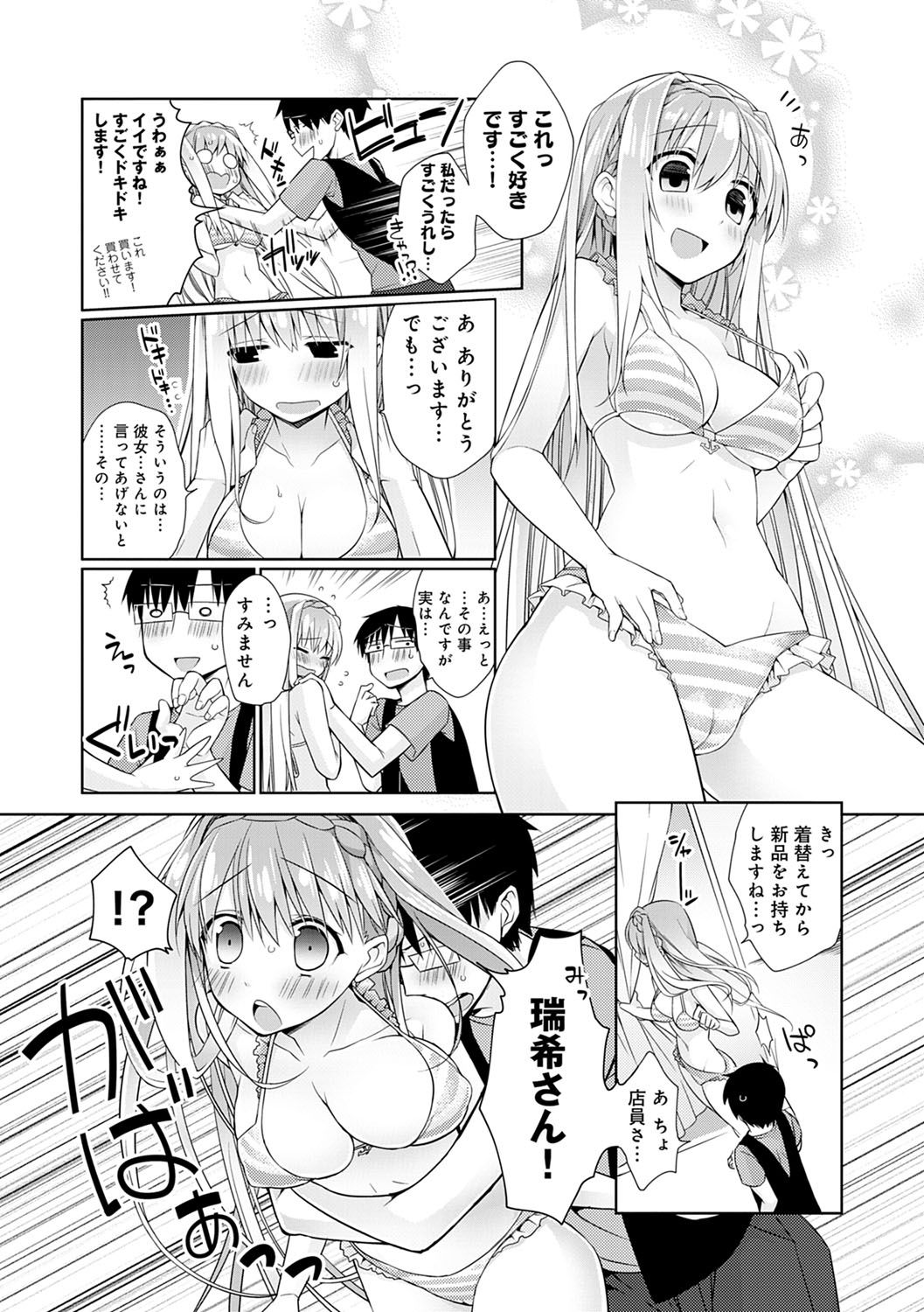 Pure x Shiko x Milk page 182