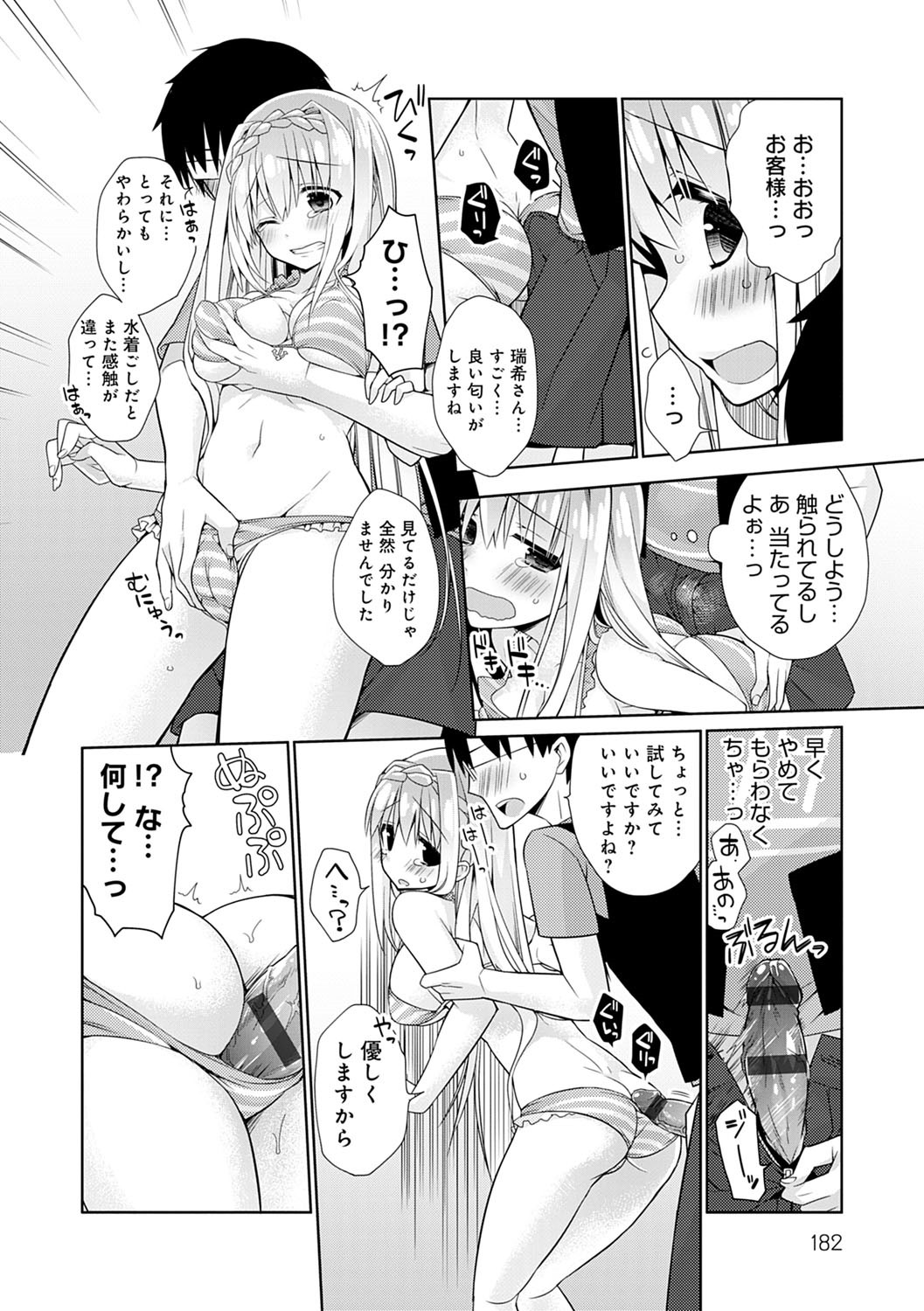 Pure x Shiko x Milk page 183