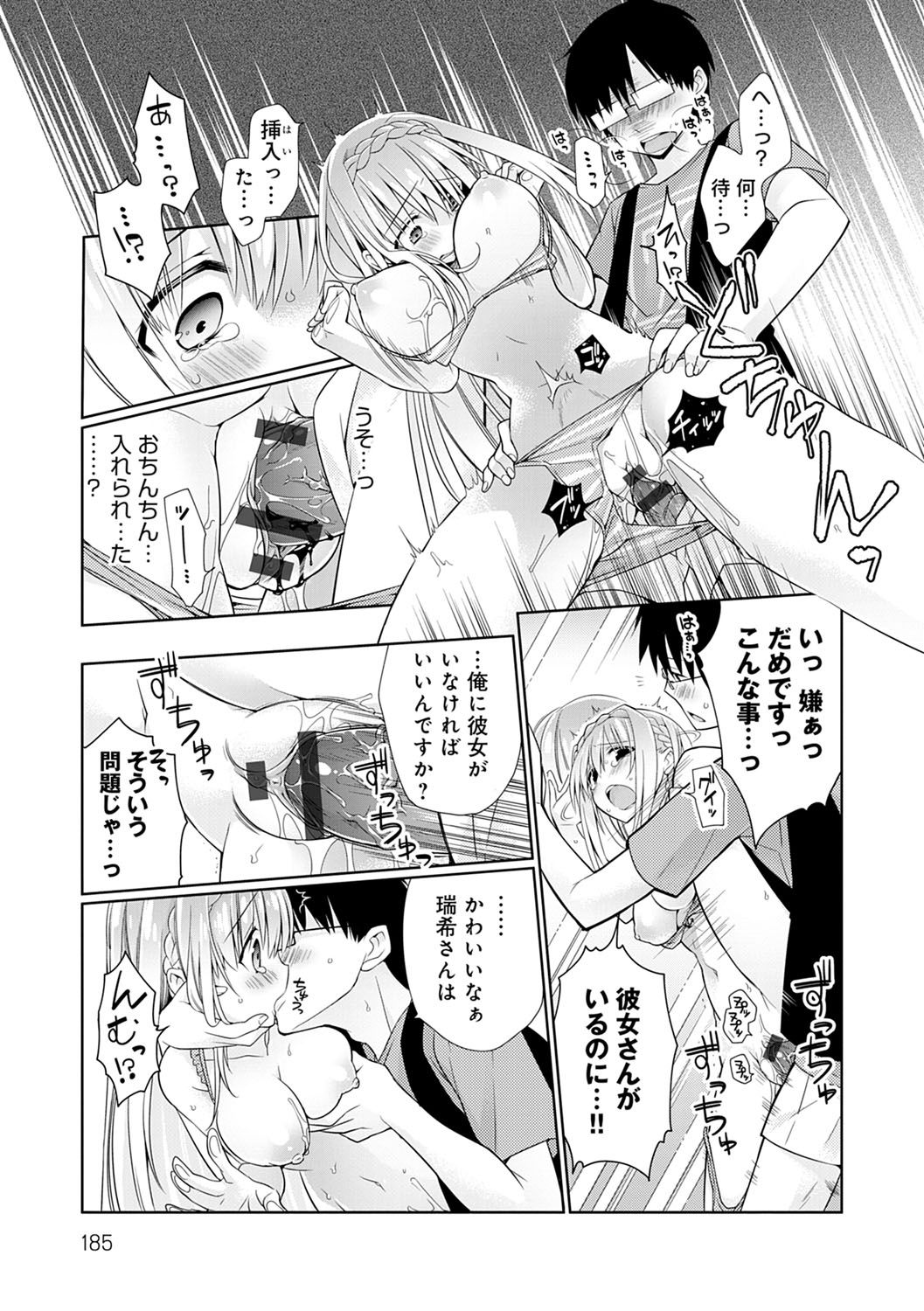 Pure x Shiko x Milk page 186