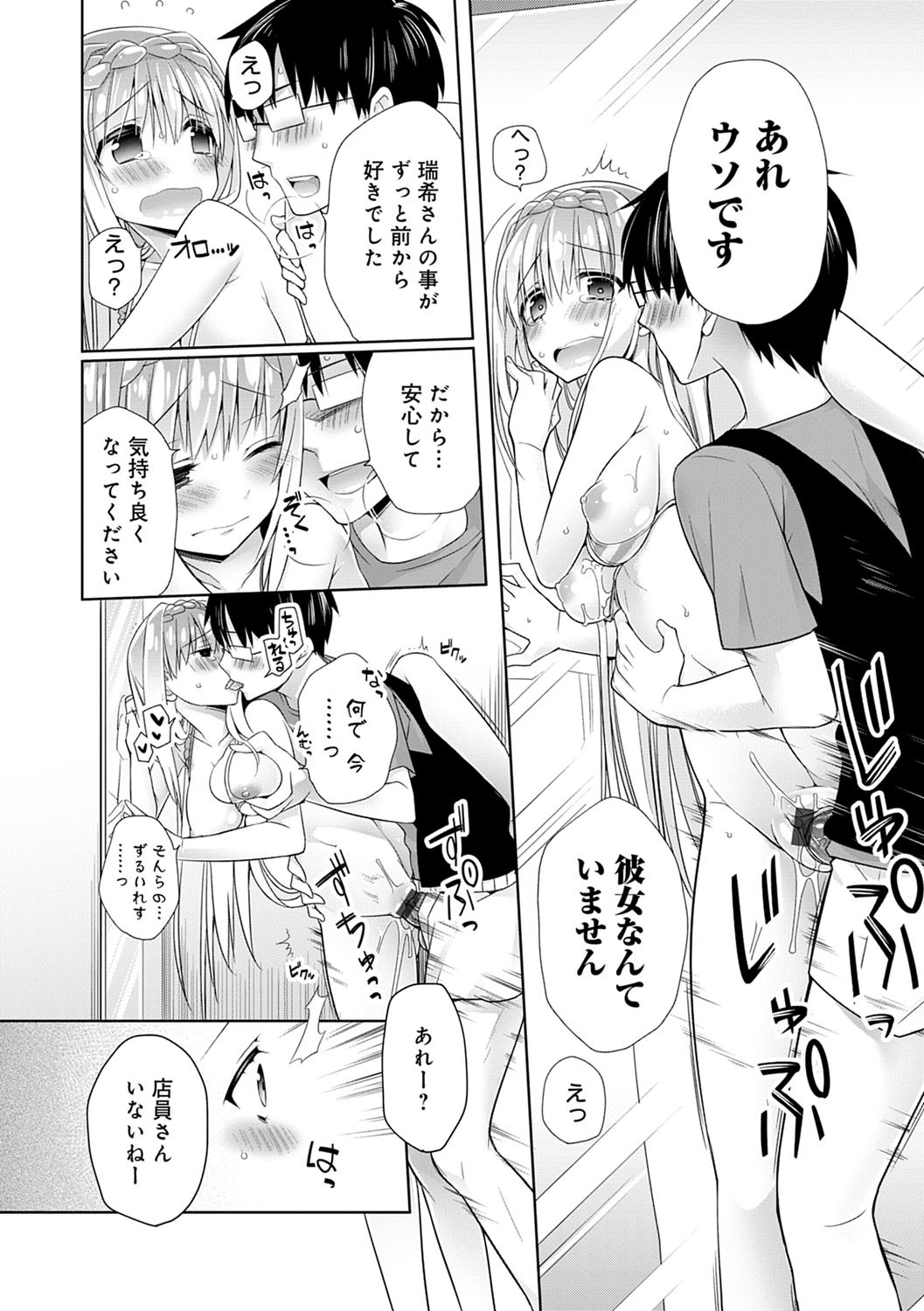 Pure x Shiko x Milk page 187