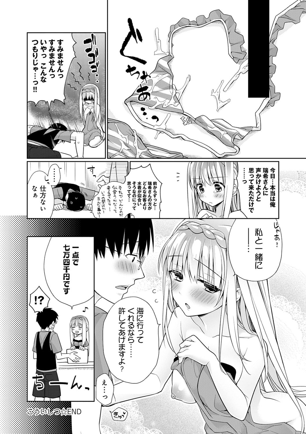 Pure x Shiko x Milk page 193