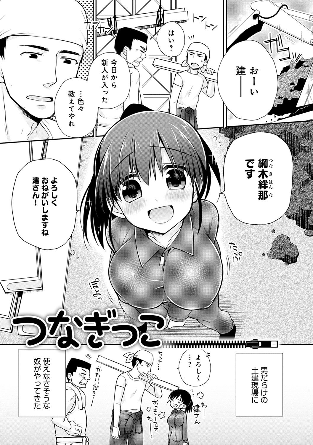 Pure x Shiko x Milk page 194