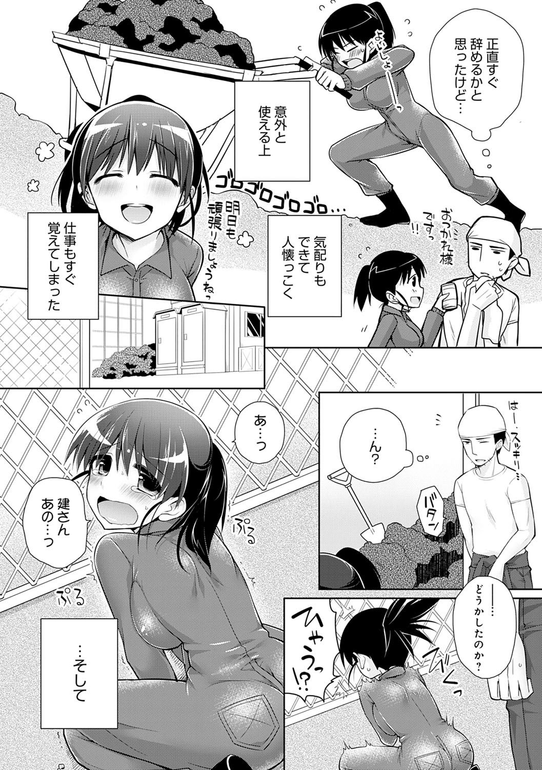 Pure x Shiko x Milk page 195