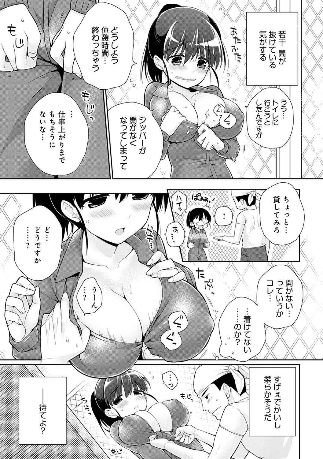 Pure x Shiko x Milk page 196