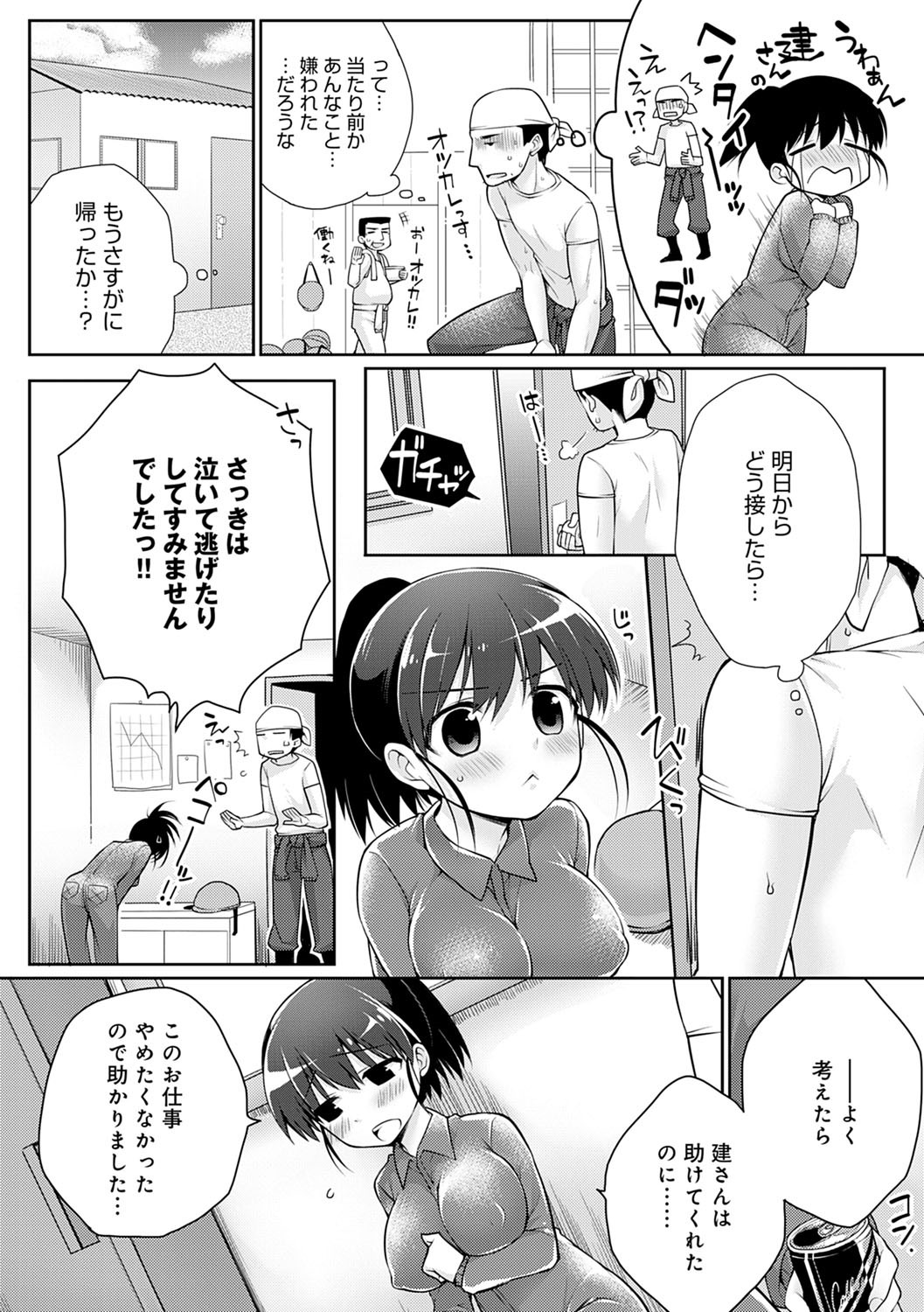 Pure x Shiko x Milk page 199