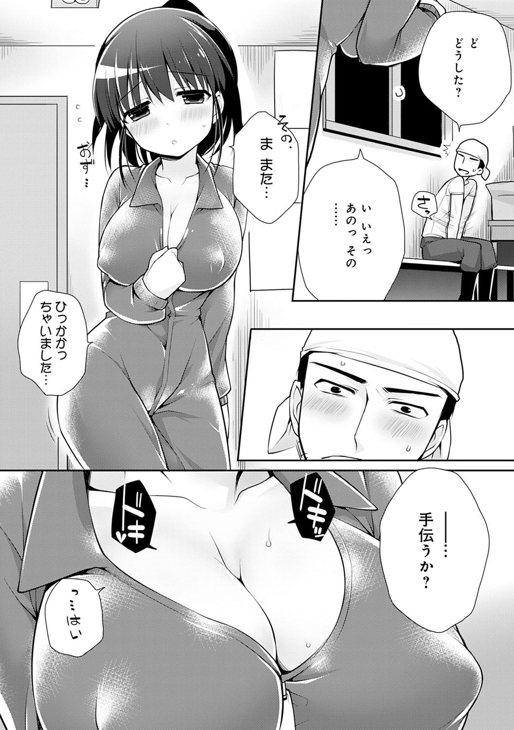 Pure x Shiko x Milk page 201