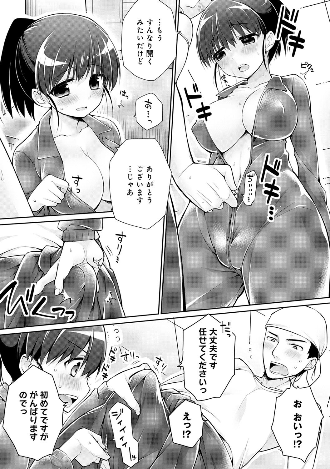 Pure x Shiko x Milk page 202