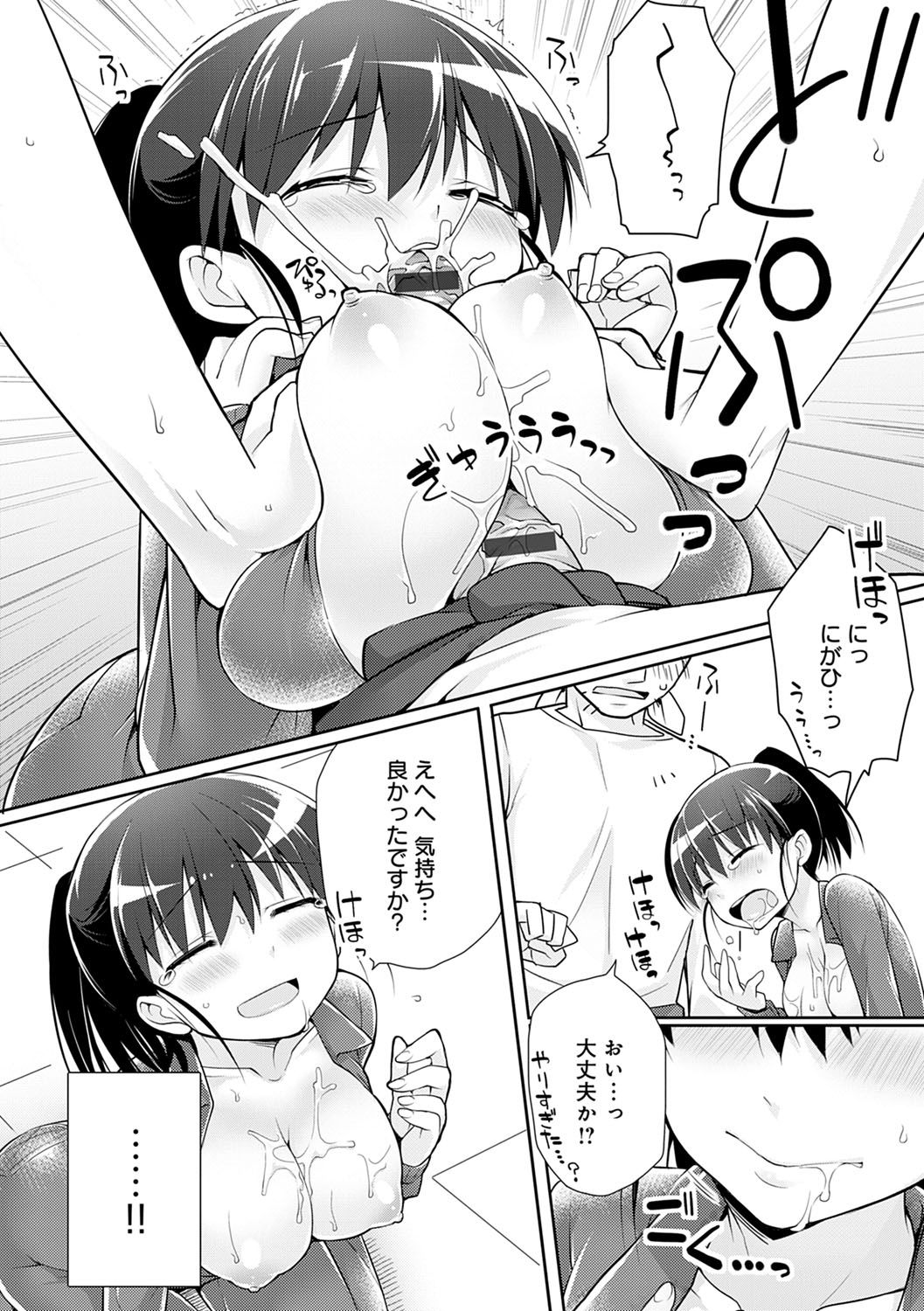 Pure x Shiko x Milk page 205