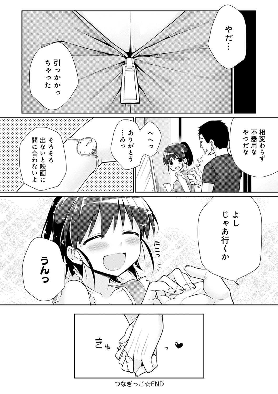 Pure x Shiko x Milk page 211