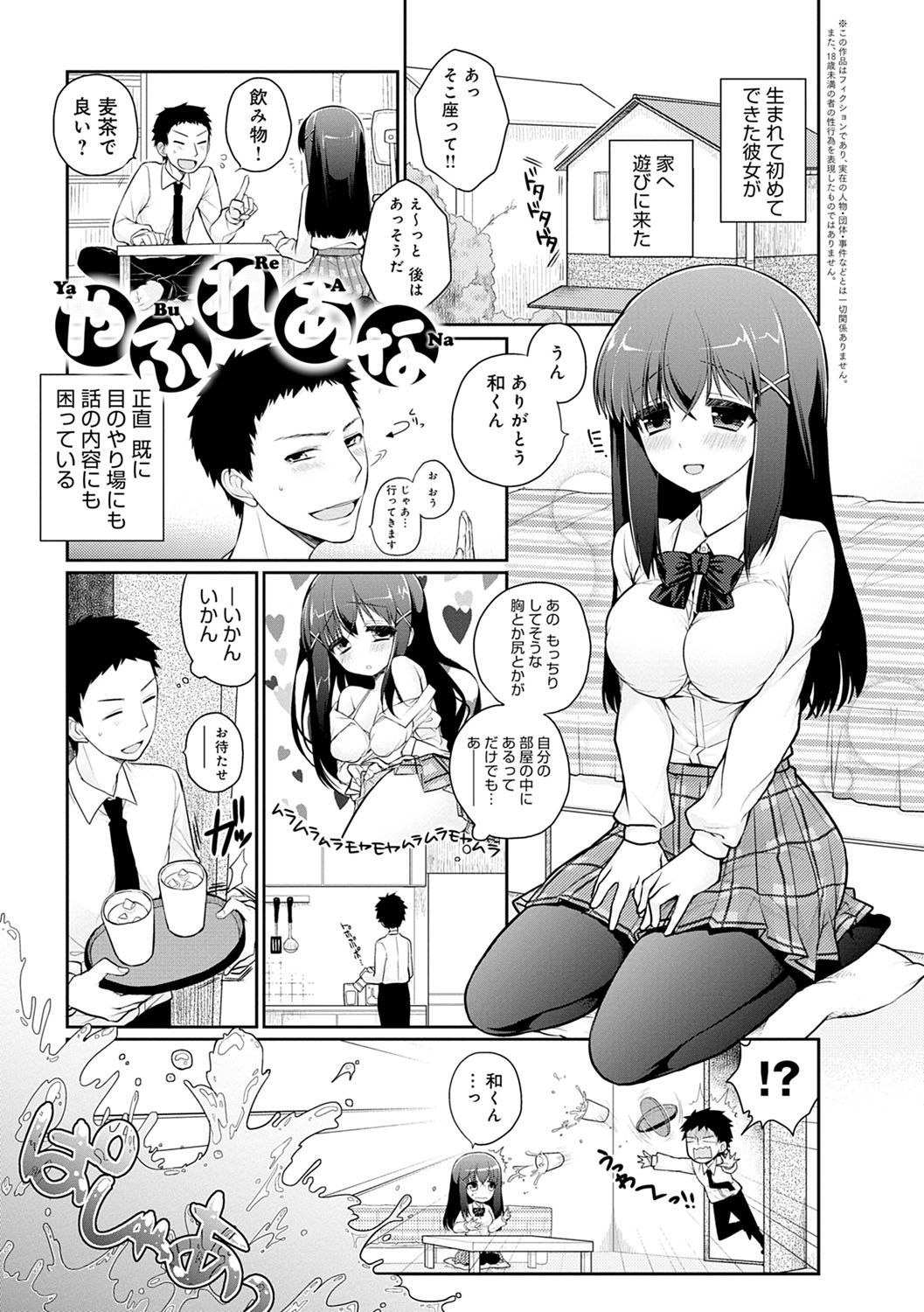 Pure x Shiko x Milk page 212