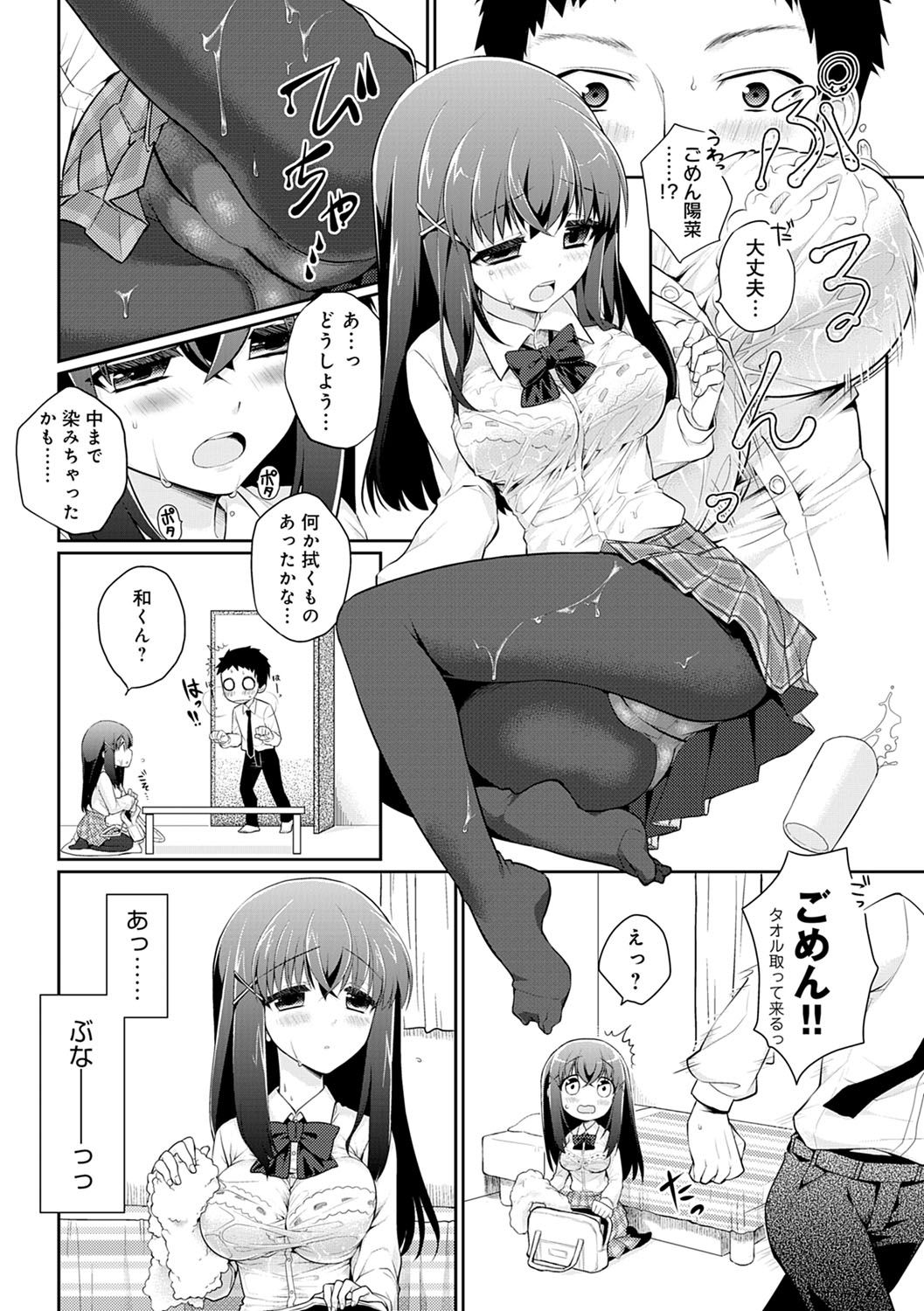 Pure x Shiko x Milk page 213
