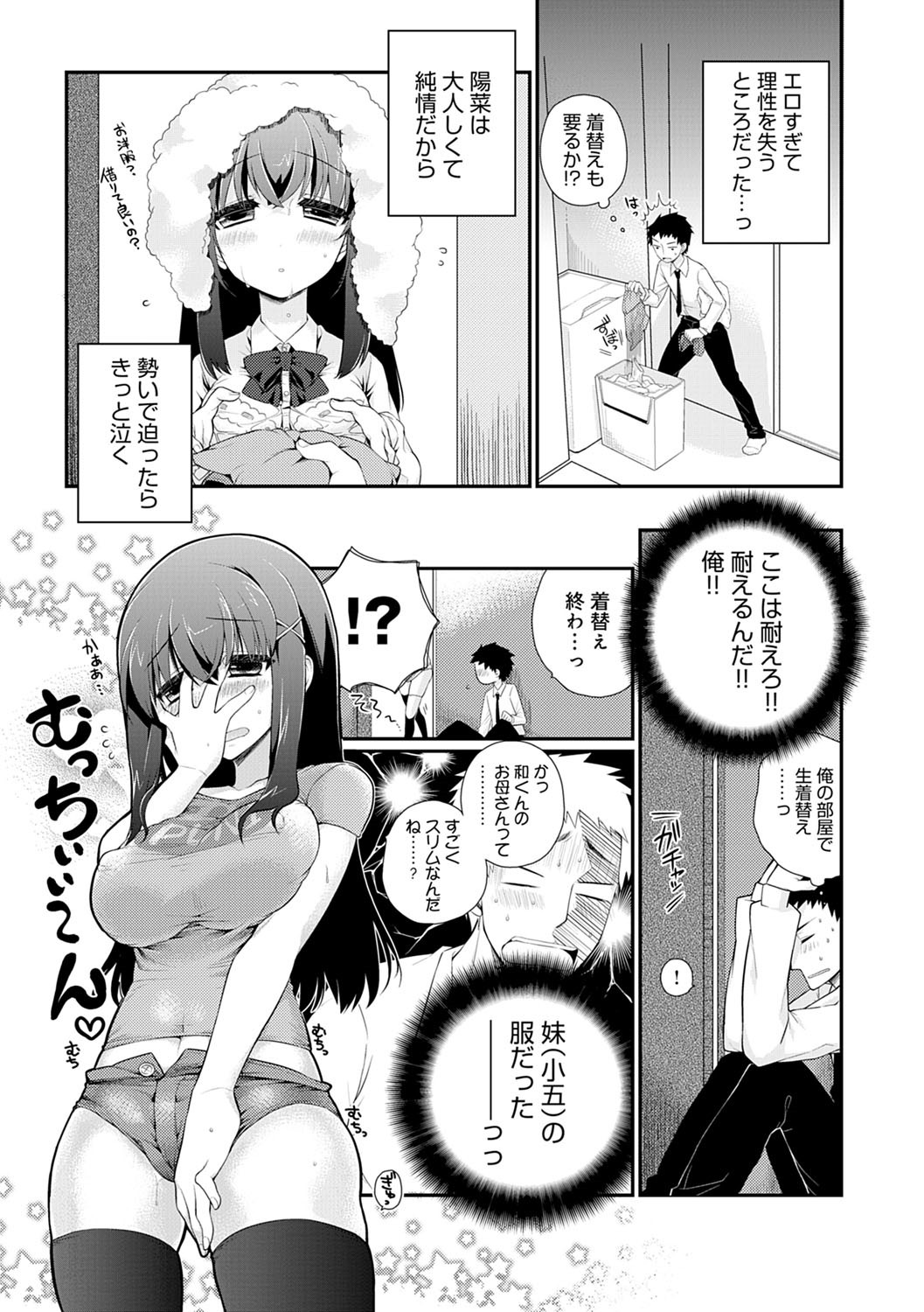 Pure x Shiko x Milk page 214