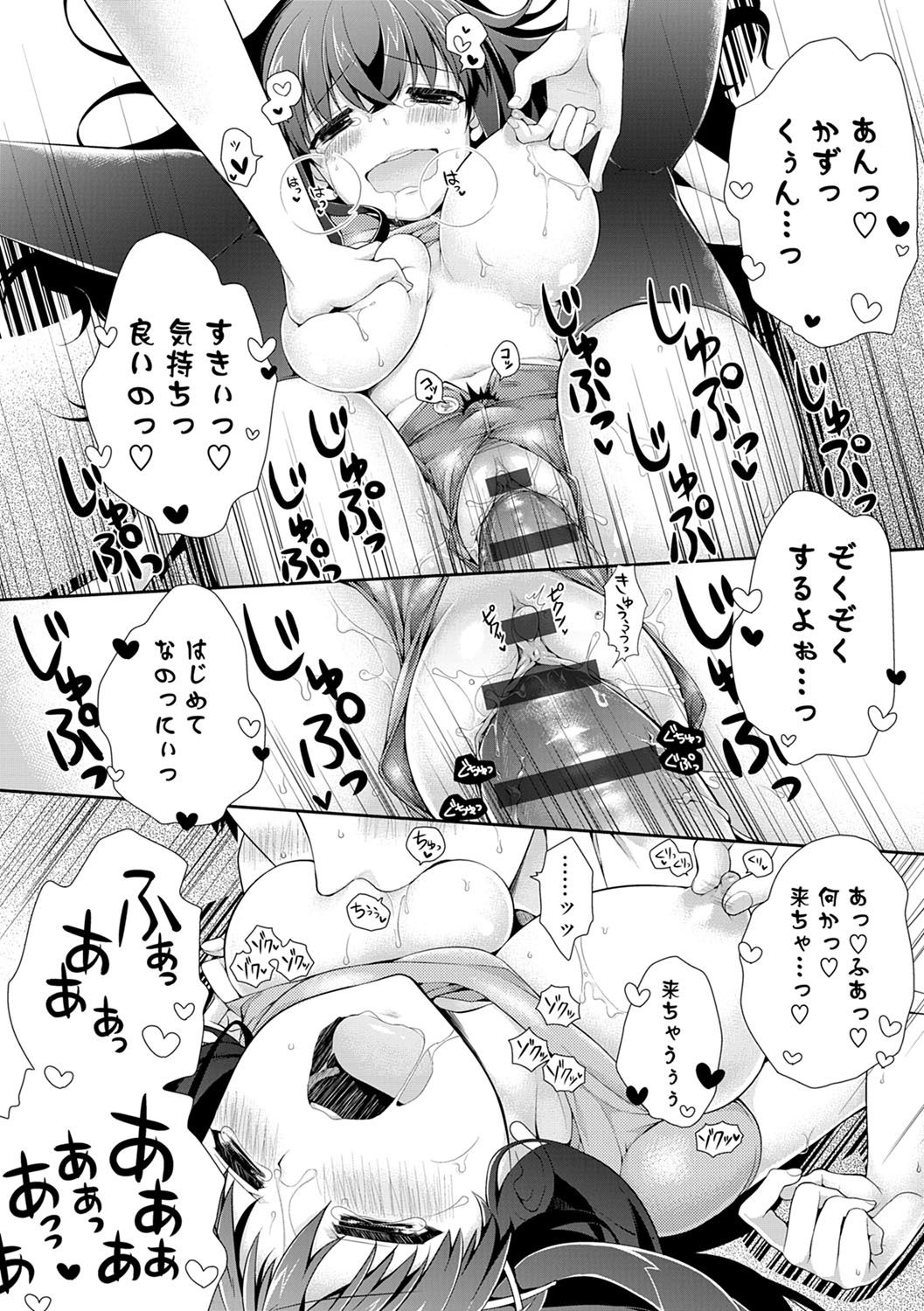 Pure x Shiko x Milk page 225