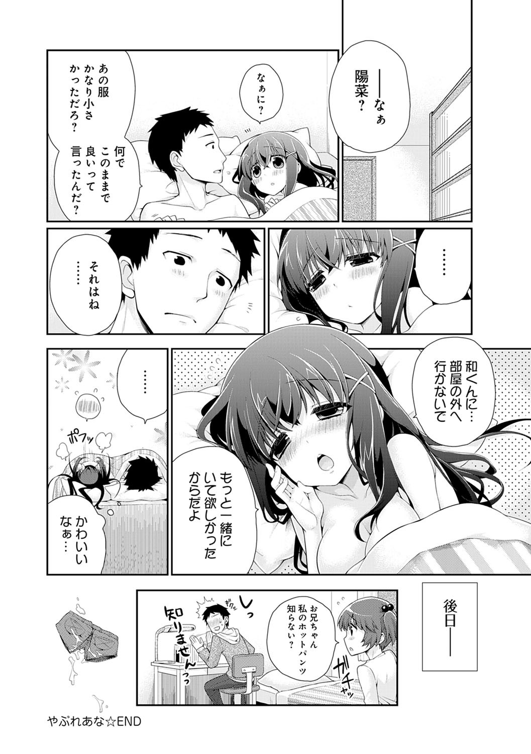 Pure x Shiko x Milk page 227