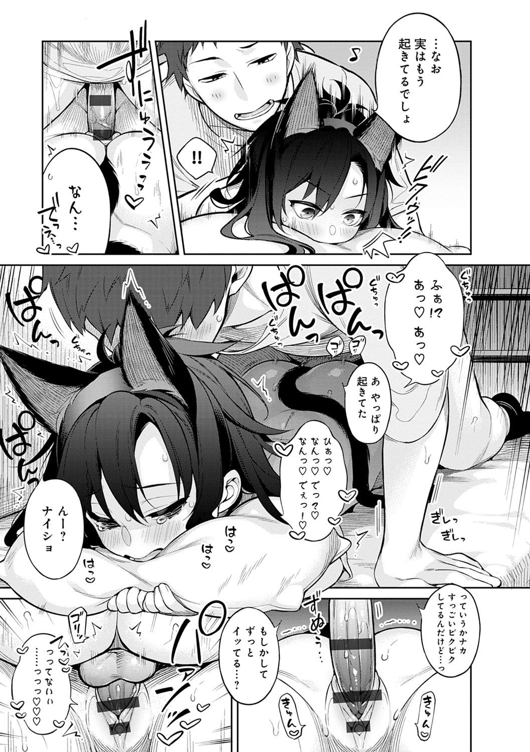 Pure x Shiko x Milk page 234