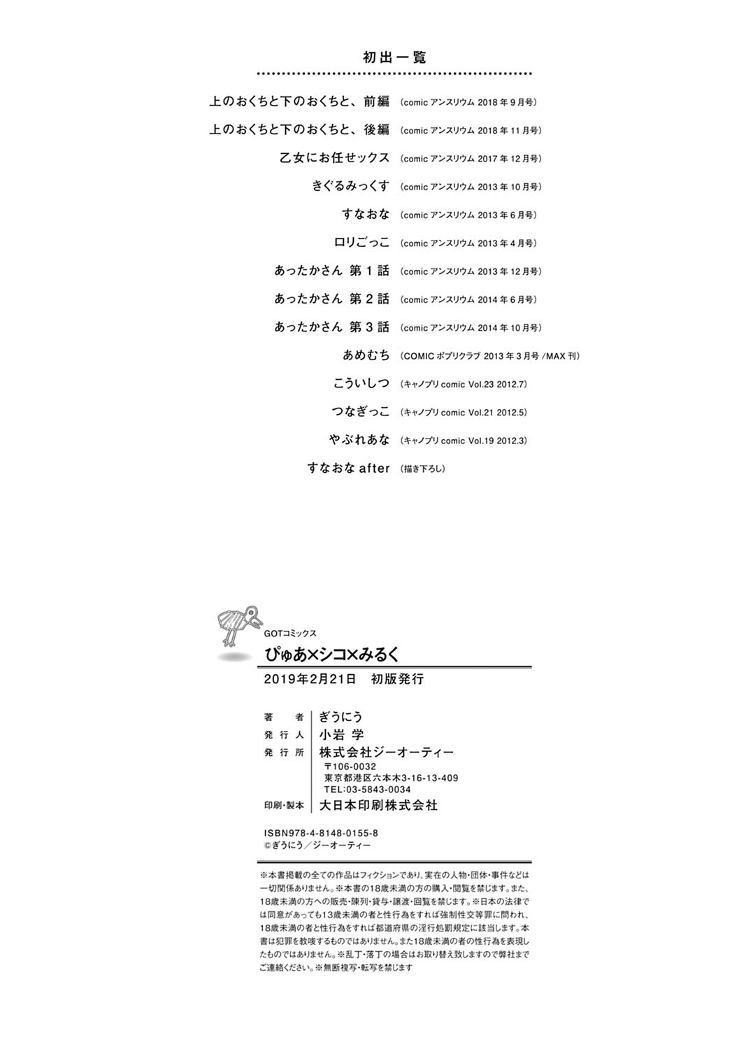 Pure x Shiko x Milk page 239